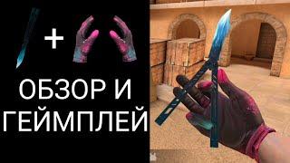 Butterfly Dragon Glass & Gloves Punk | ОБЗОР И ГЕЙМПЛЕЙ