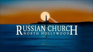 Олег Гулин  | Русская церковь | лос анджелес |  Пасха | Russian Church Los Angeles