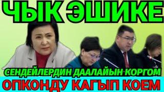 Чык Эшике 2 . Срочно .  Акыркы жанылыктар.