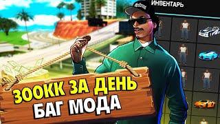 300КК за ДЕНЬ - БАГ МОДА на АРИЗОНА РП на КРАФТ ВЕЩЕЙ и БОКСЫ в GTA SAMP Arizona RP