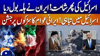 LIVE: 𝗜𝗿𝗮𝗻 𝗦𝘁𝗿𝗶𝗸𝗲 𝗔𝗴𝗮𝗶𝗻 𝗢𝗻 𝗜𝘀𝗿𝗮𝗲𝗹 | Iran Israel Latest Update | Israel Defense System | Geo News