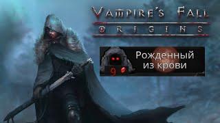 Vampire's Fall: Origins Рожденный из крови