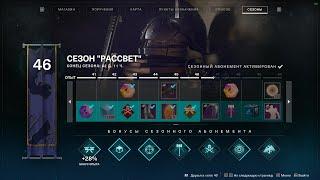 Destiny 2 100 уровней сезона за сутки, как?! ВОТ ТАК! + БОНУС :)