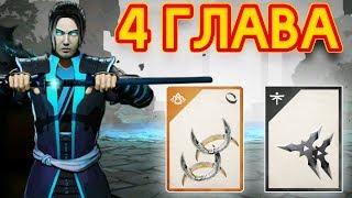 4 ГЛАВА ВЫШЛА! ПОБЕДИЛ ПЕРВОГО БОССА! СЮРИКЕНЫ, КУНАИ И АРБАЛЕТЫ!  - Shadow Fight 3 Android / IOS