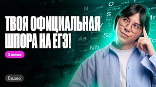 КАК правильно пользоваться таблицей Менделеева на ЕГЭ по химии? | Катя Строганова