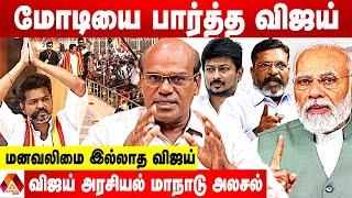 விஜய் செய்தது மோசடி அரசியல்..யாரும் நம்பமாட்டாங்க -ரவீந்திரன் துரைசாமி | கொடி பறக்குது | Aadhan News