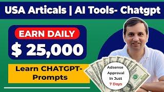 USA Articles | Chatgpt | AI Tools | Adsense approval | Earn Daily 25000 | Satbir Talks