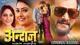 #Trailer | अंदाज | #Khesari Lal Yadav | Arshi Khan | Sonika Gauda | Andaaz | New Bhojpuri Movie 2024