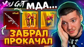  ЗАБРАЛ ЗОЛОТО + ПРОКАЧАЛ АКМ ПОЛНОСТЬЮ В PUBG MOBILE! ОТКРЫВАЮ НОВЫЙ КЕЙС В ПУБГ МОБАЙЛ!