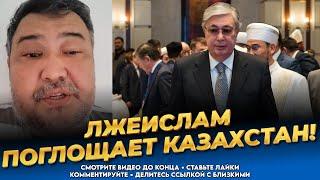 Они не мусульмане! Казах высказал то, о чём в Казахстане боятся говорить!