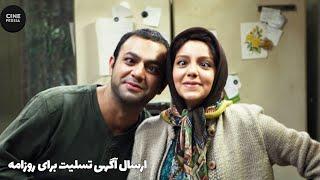  فیلم ایرانی ارسال آگهی تسلیت برای روزنامه | زیرنویس فارسی | Film Irani Ersale Agahie Tasliat 