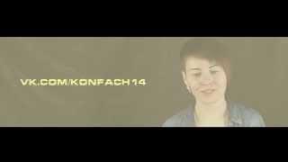 ПОЗДРАВЬ ЦЕРКОВЬ С ДНЕМ РОЖДЕНИЯ. АКЦИЯ #konfach