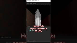 Как создать хоррор в Unity | Уроки программирования C# для детей| Создание игр Unity для школьников