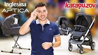 Inglesina APTICA - итальянская премиум детская коляска 4 в 1 |  Видео обзор Инглесина Аптика