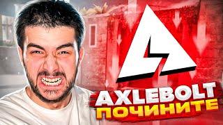 AXELBOLT ДАЛИ МНЕ БАН! КАК НЕ ИГРАТЬ С ЧИТЕРАМИ, КАК РАЗБАНИТЬ АККАУНТ STANDOFF 2