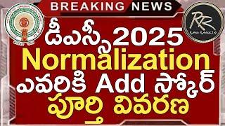 Ap Dsc Normalization Formula 2025 | Ap Dsc Normalization 2025 Full Details | Ap Dsc Add Score