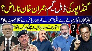 Gandapur double game, Imran Khan angry | Nusrat Javeed Analysis