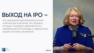 Управление человеческими ресурсами при подготовке к IPO. Светлана Краснова