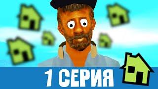 ПЕРВАЯ ЛОВЛЯ ДОМОВ на ARIZONA RP #1