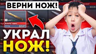 УКРАЛ НОЖ У ШКОЛЬНИКА В STANDOFF 2 И ОН ЗАПЛАКАЛ... (ЭТО БЫЛО НЕОЖИДАННО)