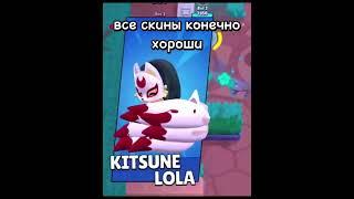 Скины Топ! Бравл Старс! #brawlstars