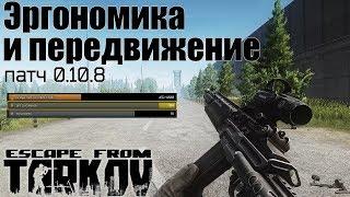 Где работает эргономика в Escape from Tarkov? Разбор вариантов из комментарий.