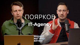 Саша Поярков IT-Agency. Чем контекстная реклама за 20 тыс. отличается от той, что стоит 200 тыс. ₽?