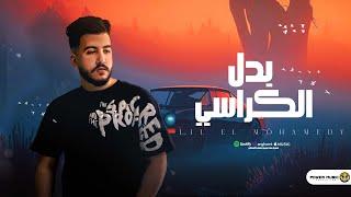 بدل الكراسي - ليل المحمدي | Lil Elmohamedy - Badl Elkarasy ( official lyrics video )