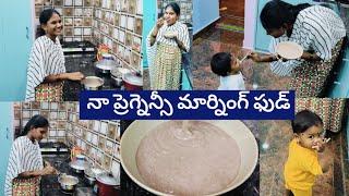 నేను ప్రెగ్నెన్సీ లో ప్రతిరోజు తీసుకునే ఫుడ్🫄 pregnancy morning healthy food 