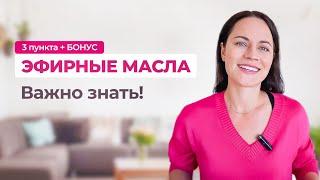 Эфирные масла - все что нужно знать! Свойства и способы применения