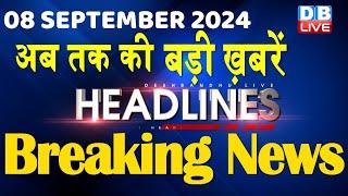 08 September 2024 | latest news, headline in hindi,Top10 News | Rahul Bharat Jodo Yatra | #dblive