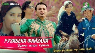 Рузибеки Файзали - Духта мара кушти / Ruzibeki Fayzali - Duhta mara kushti