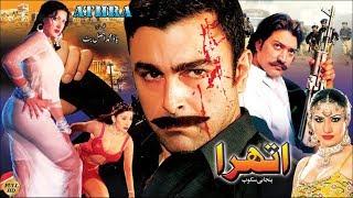 ATHRA (2006) - SHAAN, SAIMA, SANA & SAUD OFFICIAL PAKISTANI MOVIE