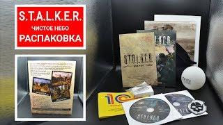 S.T.A.L.K.E.R. Чистое небо. Collectors Edition, Unboxing 2019