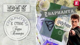 Harry Potter Style Postcards: Slytherin, Gryffindor, Patronus Lan