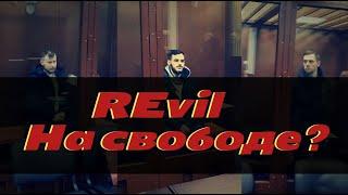 REvil на свободе? | Кого задержали ? | REvil | Хакерская группировка | SODINOKIBI |