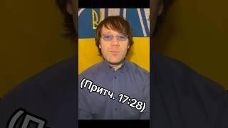 Притч. 17:28.