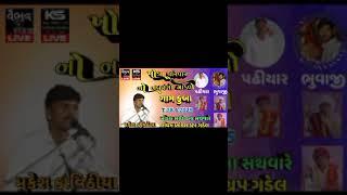 28/04/2025 GAM_KUBA VATAMAN LIVE VAIBHAV VIDEO GUDEL RIDHAM KHODAL GROUP GUDEL insta Viral shorts
