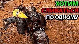 Команда Аутистов Против Клана T в Мультиплеере Mount and Blade 2: Bannerlord