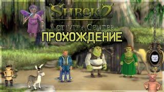 Shrek 2: Activity Center - Прохождение