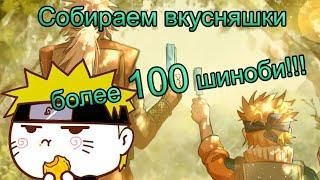 Ролинг в игре тени пика Более 100 золотых шиноби!!!