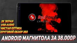 Лучший обзор магнитолы Redpower 850 crystal