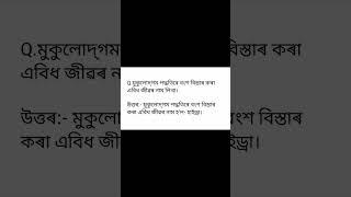 Science chapter 8 most Important question 2023 #mathsandsciencetutorialinassam