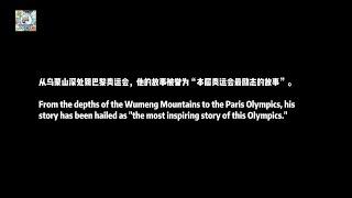 From the remote Wumeng Mountains to Olympic gold in Paris, Xie Yu's journey is extraordinary