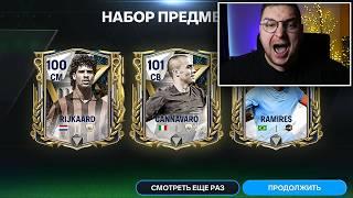 101+ OVR в ЗАЛ ЛЕГЕНД - ПАКИ FC MOBILE: Pack Opening Hall of Legends