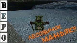 ArcheAge. Любопытный лесовик!