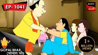 সাহায্যের হাত | Gopal Bhar | Episode - 1041