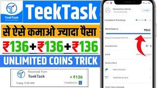 TeekTask App Se Paise Kaise Kamaye | TeekTask App Withdrawal Proof | Teek Task App Unlimited Trick