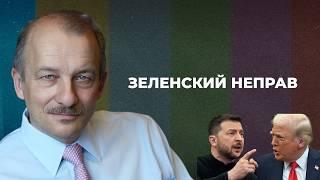 Трамп против Зеленского – что дальше? Кто прав? Европа не поможет. Путин ждет | Сергей АЛЕКСАШЕНКО