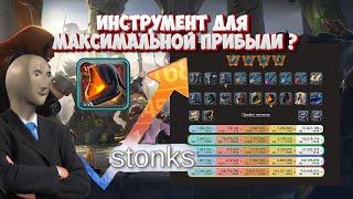 Упрости свой Крафт: Инструмент для максимальной прибыли в Albion Online